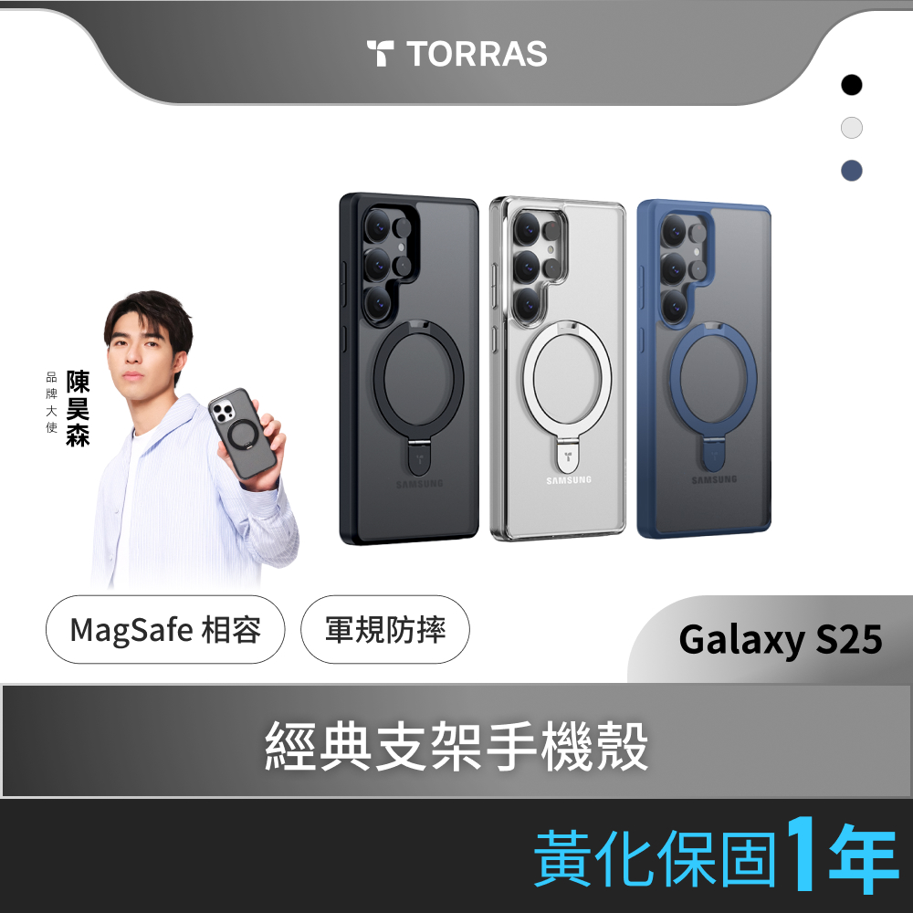TORRAS Ostand MagSafe支架防摔手機殼（霧面黑、透明）for Samsung S25