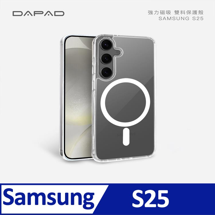 Dapad SAMSUNG Galaxy S25 5G ( SM-S931 ) 6.2 吋 強力磁吸-雙料保護殼