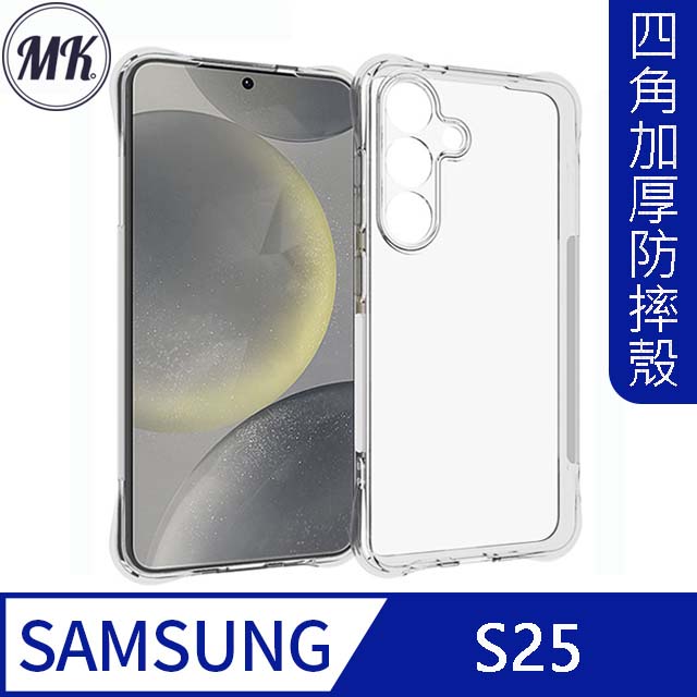 【MK馬克】三星Samsung S25 四角加厚軍規氣囊空壓防摔殼