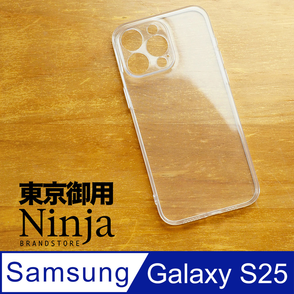 【東京御用Ninja】SAMSUNG Galaxy S25 (6.2吋)純晶透保護套