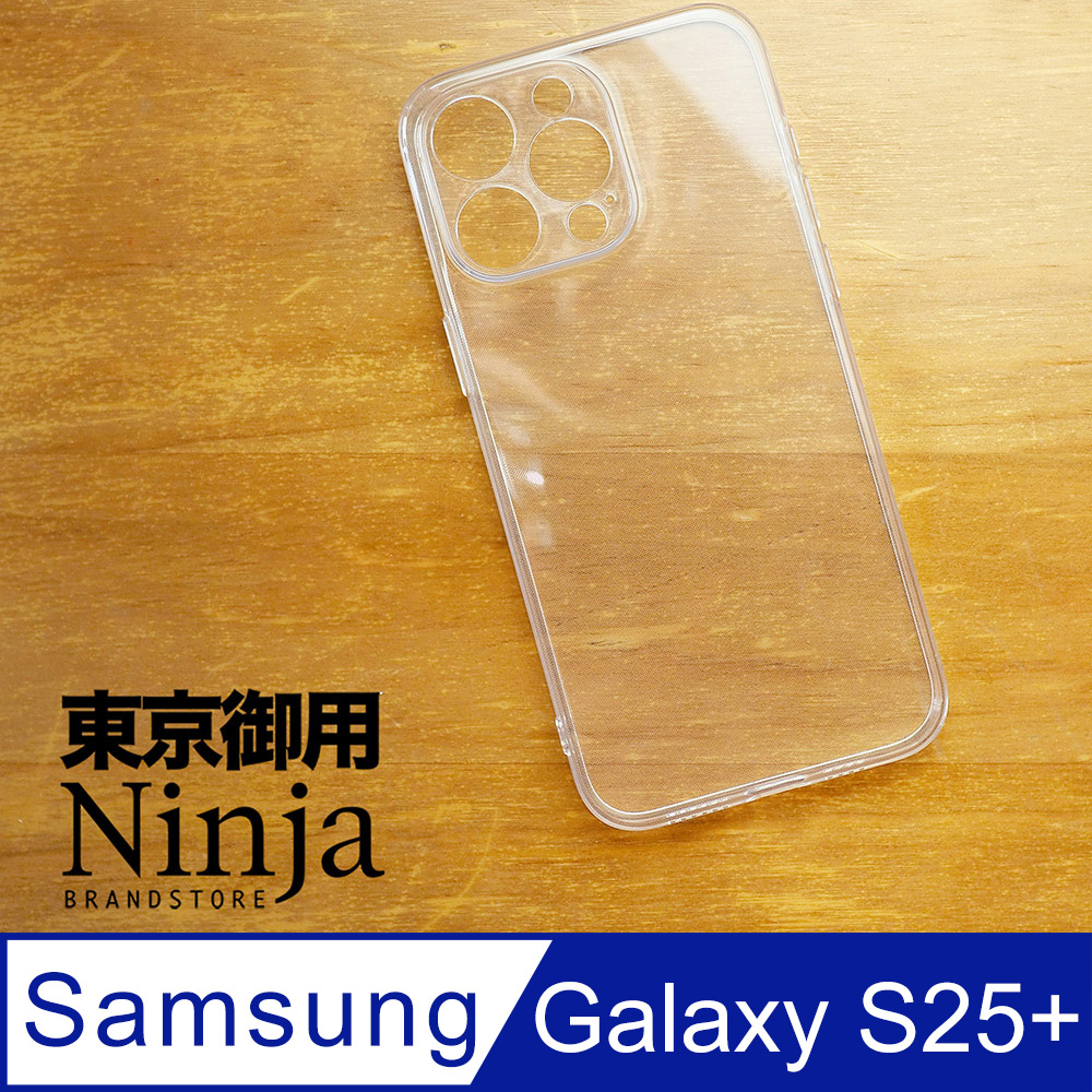 【東京御用Ninja】SAMSUNG Galaxy S25+ (6.7吋)純晶透保護套