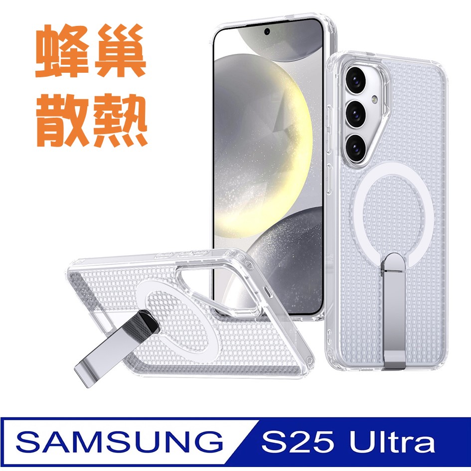 Samsung Galaxy S25 Ultra 蜂巢直向支架磁吸手機殼保護殼保護套