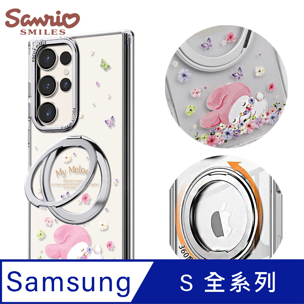 三麗鷗 Samsung S全系列 360旋轉磁吸立架手機殼-午覺美樂蒂