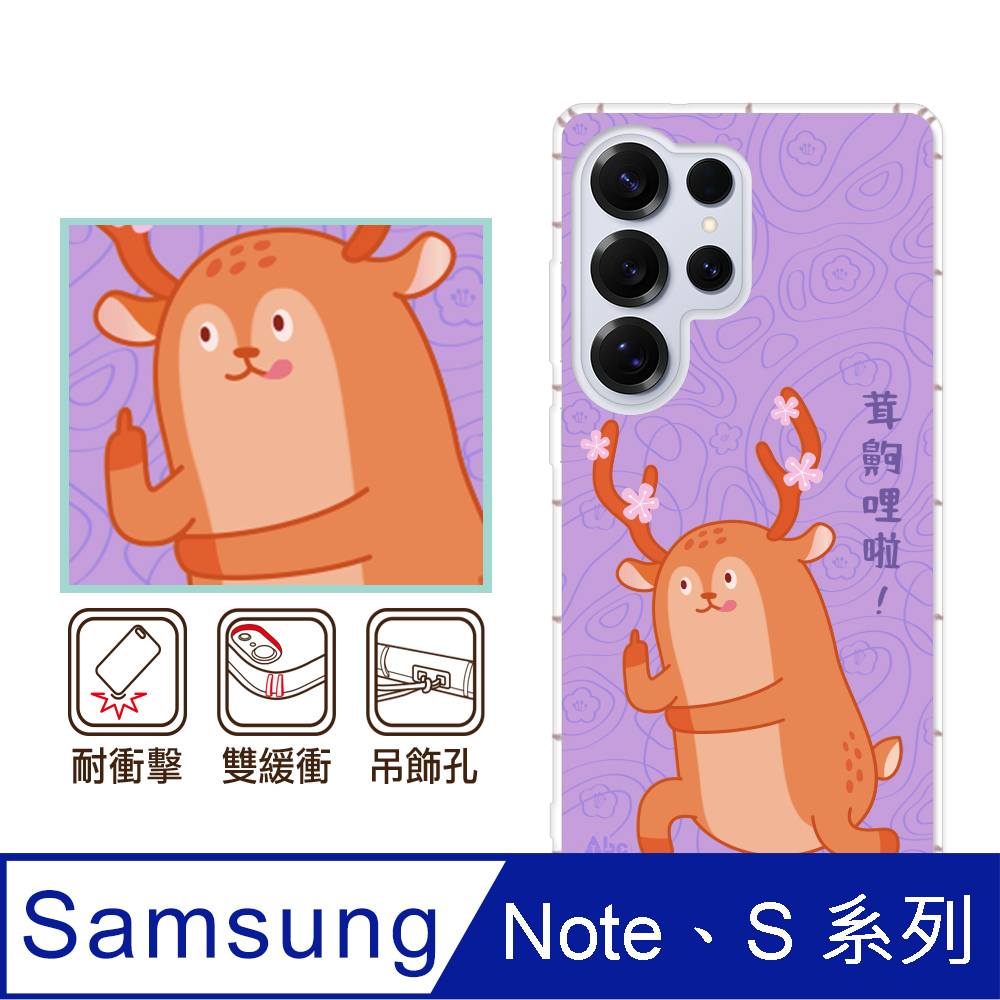 反骨創意 三星 Note、S系列 彩繪防摔手機殼-花露露