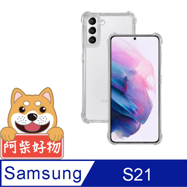 阿柴好物 Samsung Galaxy S21 5G 防摔氣墊保護殼