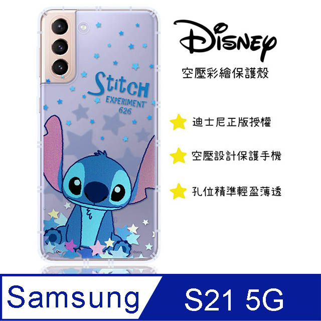 【迪士尼】三星 Samsung Galaxy S21 5G 星星系列 防摔氣墊空壓保護套(史迪奇)