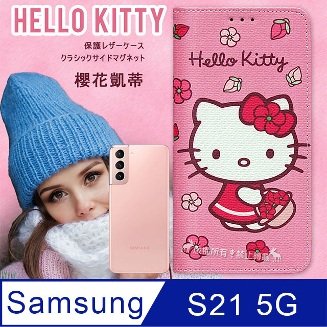 三麗鷗授權 Hello Kitty 三星 Samsung Galaxy S21 5G 櫻花彩繪側掀皮套