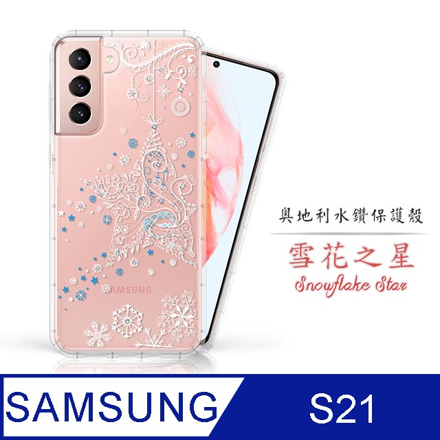 Meteor Samsung Galaxy S21 奧地利水鑽彩繪手機殼 - 雪花之星(多鑽版)