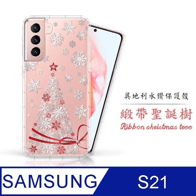 Meteor Samsung Galaxy S21 奧地利水鑽彩繪手機殼 - 緞帶聖誕樹(多鑽版)