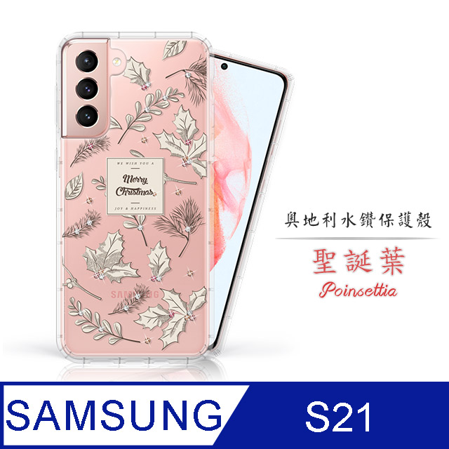 Meteor Samsung Galaxy S21 奧地利水鑽彩繪手機殼 - 聖誕葉(多鑽版)