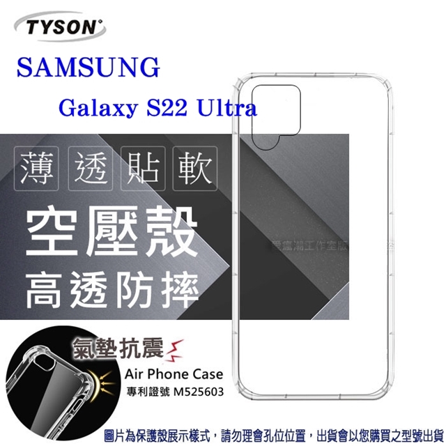 Samsung Galaxy S22 Ultra 5G 高透空壓殼 防摔殼 氣墊殼 軟殼 手機殼 透明殼 防撞殼