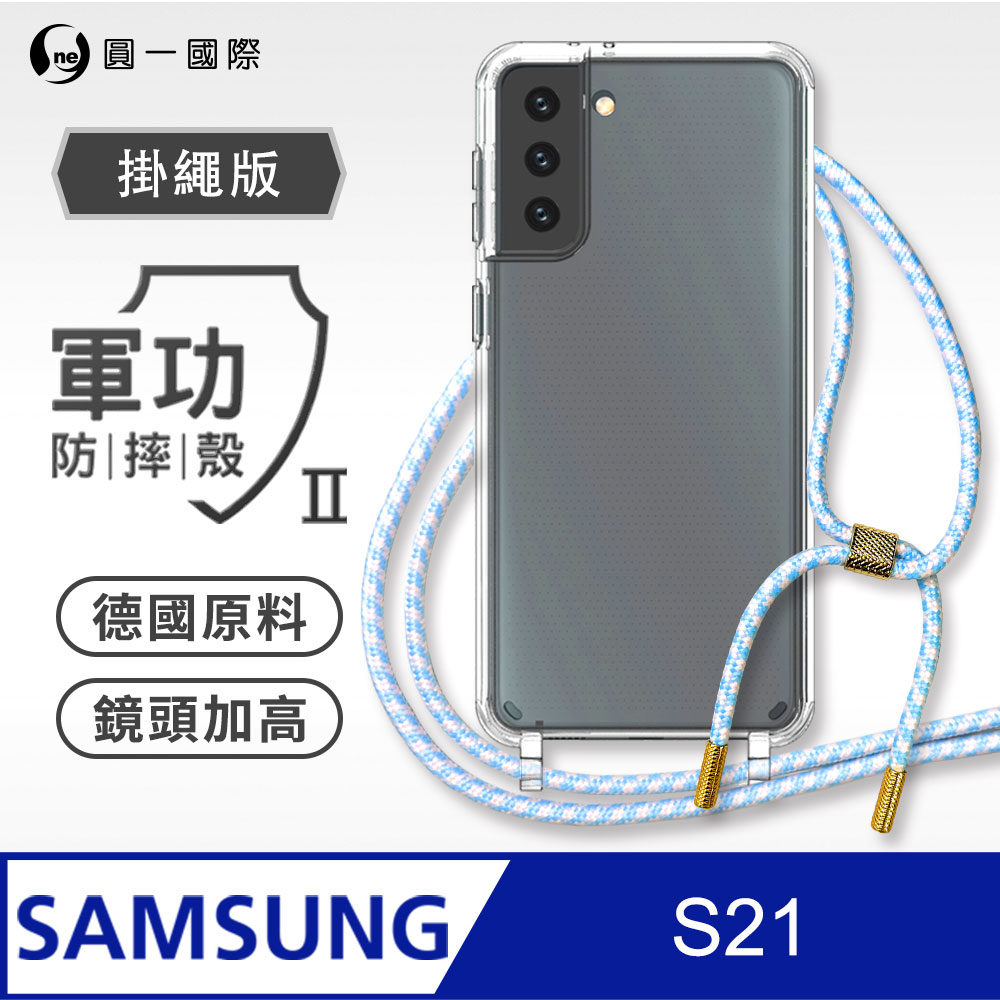 【軍功II防摔殼-掛繩版】Samsung S21 掛繩手機殼 編織吊繩 防摔殼 軍規殼