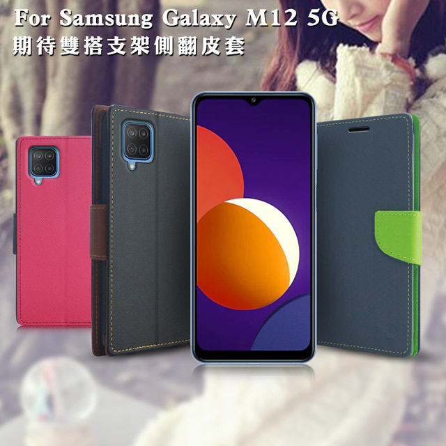 MyStyle for Samsung Galaxy M12 期待雙搭支架側翻皮套