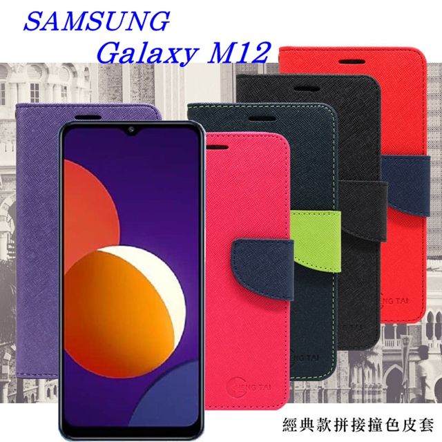 三星 Samsung Galaxy M12 5G 經典書本雙色磁釦側翻可站立皮套 手機殼 可插卡 可站立 掀蓋套