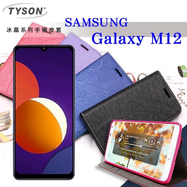 三星 Samsung Galaxy M12 5G 冰晶系列隱藏式磁扣側掀皮套 手機殼 側翻皮套 可插卡 可站立