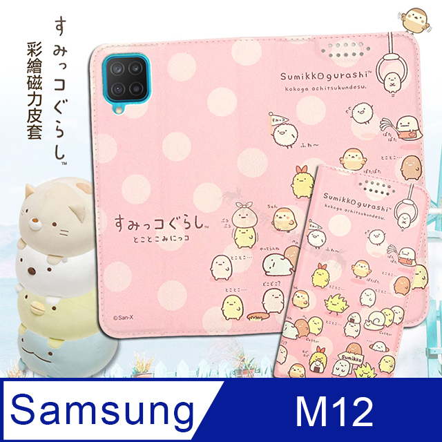 SAN-X授權正版 角落小夥伴 三星 Samsung Galaxy M12 彩繪磁力皮套(小東西)
