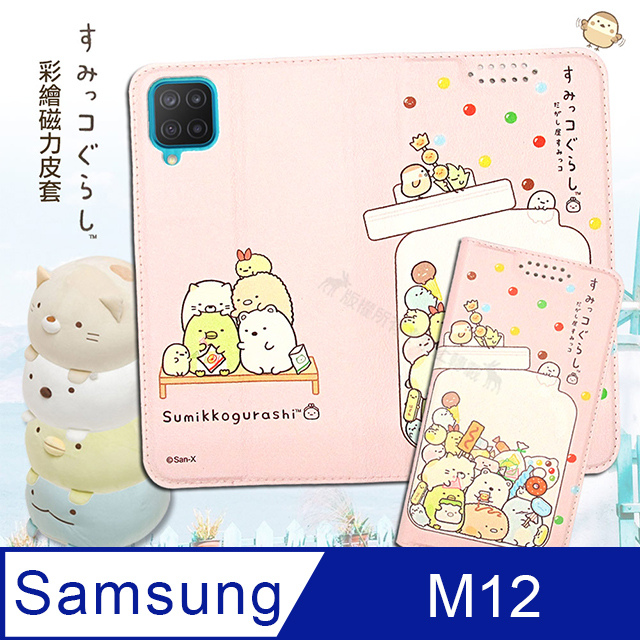 SAN-X授權正版 角落小夥伴 三星 Samsung Galaxy M12 彩繪磁力皮套(糖果罐)