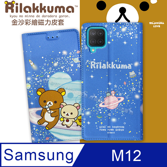 日本授權正版 拉拉熊 三星 Samsung Galaxy M12 金沙彩繪磁力皮套(星空藍)