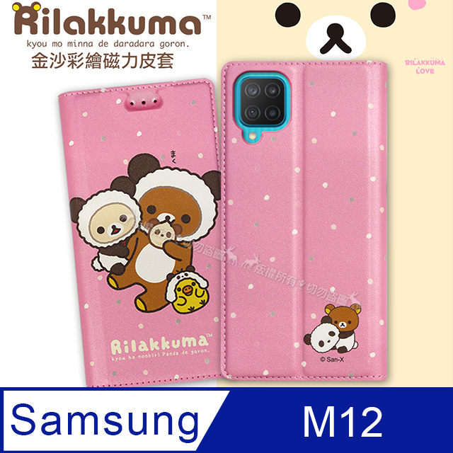日本授權正版 拉拉熊 三星 Samsung Galaxy M12 金沙彩繪磁力皮套(熊貓粉)