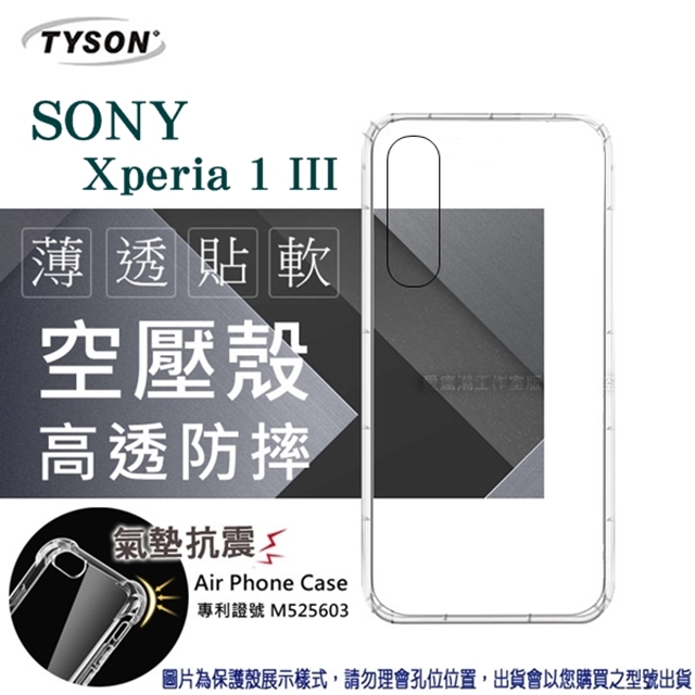索尼 SONY Xperia 1 III 高透空壓殼 防摔殼 氣墊殼 軟殼 手機殼 防撞殼