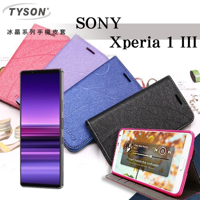 索尼 SONY Xperia 1 III 冰晶系列 隱藏式磁扣側掀皮套 保護套 手機殼 可插卡 可站立