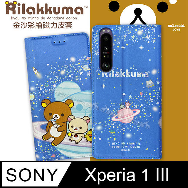 日本授權正版 拉拉熊 SONY Xperia 1 III 5G 金沙彩繪磁力皮套(星空藍)