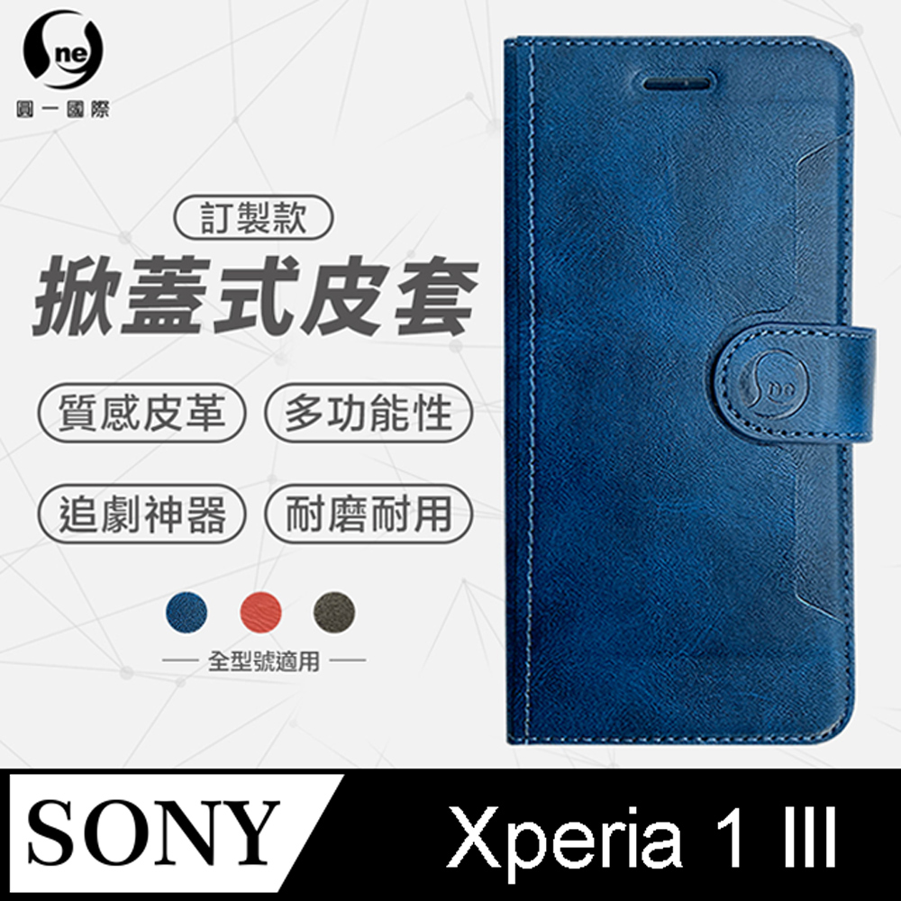 【o-one】Sony Xperia 1 III 小牛紋掀蓋式皮套 皮革保護套 皮革側掀手機套