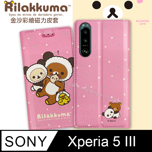 日本授權正版 拉拉熊 SONY Xperia 5 III 金沙彩繪磁力皮套(熊貓粉)