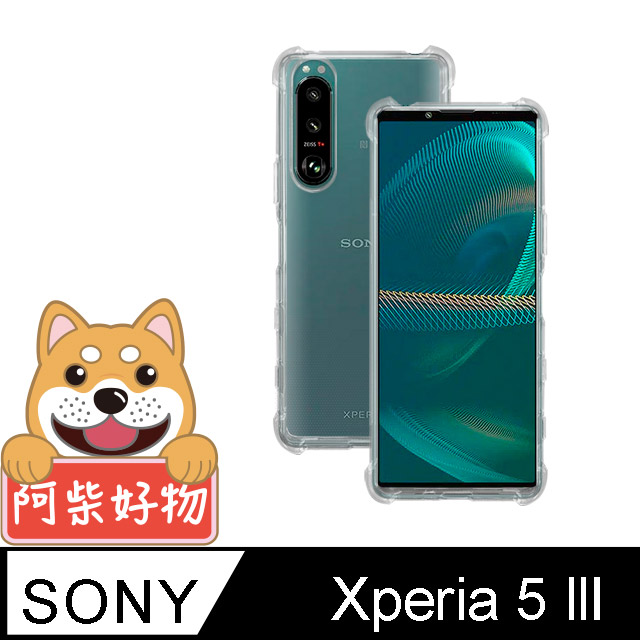 阿柴好物 Sony Xperia 5 III 防摔氣墊保護殼