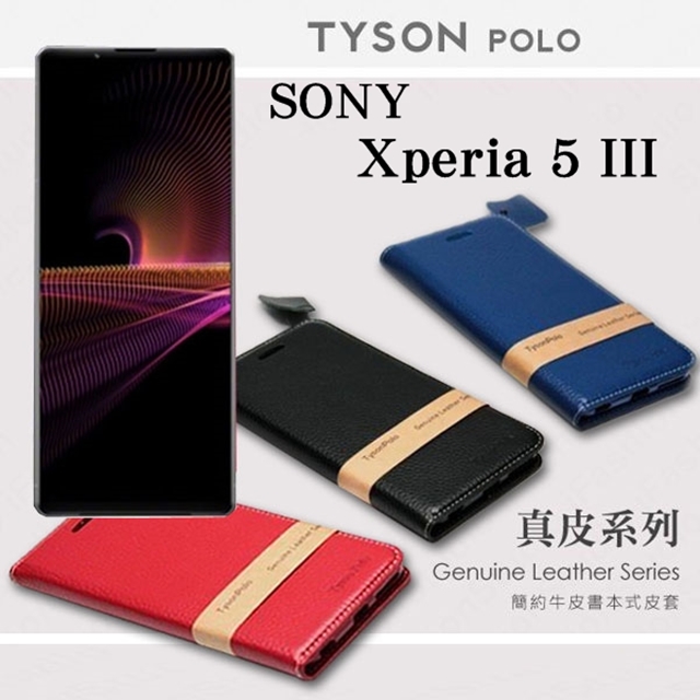 索尼 SONY Xperia 5 III 簡約牛皮書本式皮套 POLO 真皮系列 手機殼 側掀皮套 可插卡 可站立