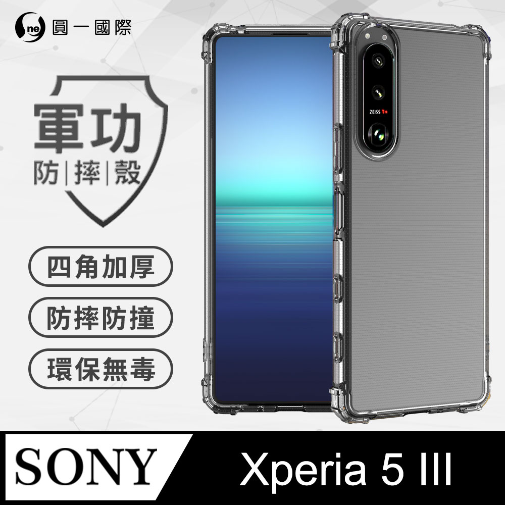 【o-one】Sony Xperia 5 III 美國軍規防摔測試-軍功防摔手機殼 防摔殼(透明)