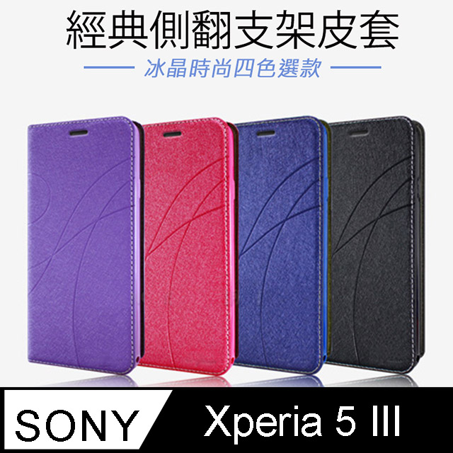Topbao SONY Xperia 5 III 冰晶蠶絲質感隱磁插卡保護皮套 桃色