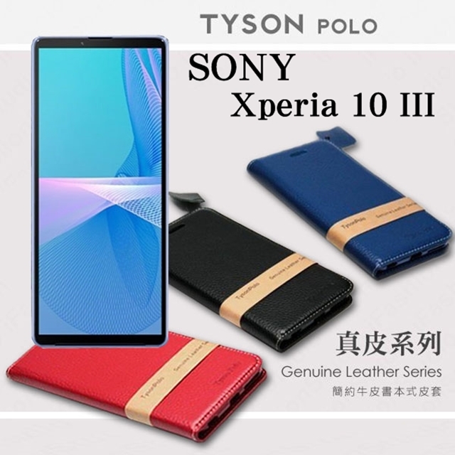 索尼 SONY Xperia 10 III 簡約牛皮書本式皮套 POLO 真皮系列 手機殼 可插卡 可站立
