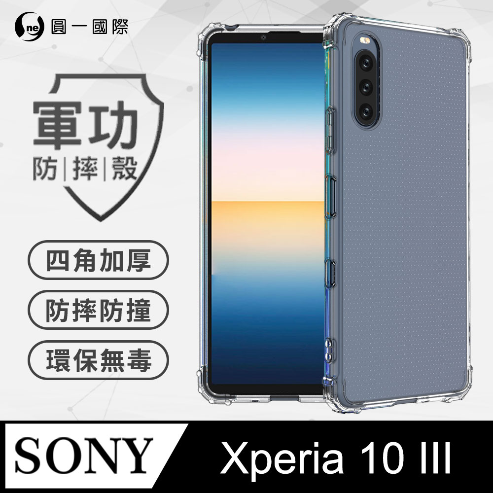 【o-one】Sony Xperia 10 III 美國軍規防摔測試-軍功防摔手機殼 防摔殼(透明)