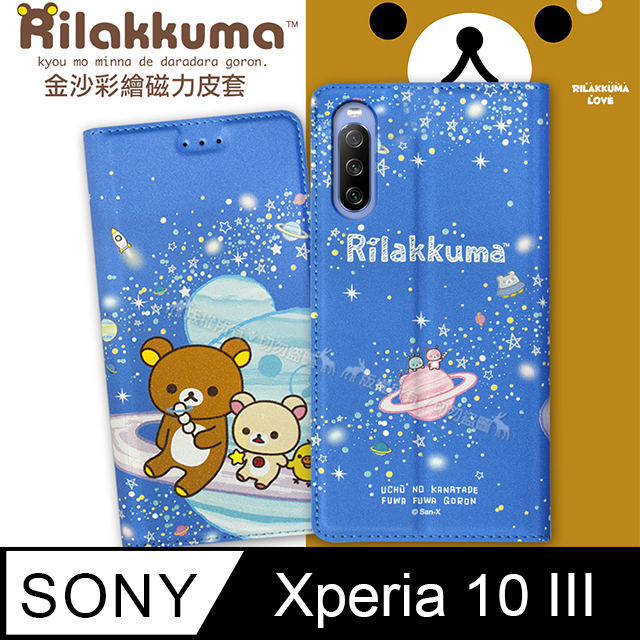 日本授權正版 拉拉熊 SONY Xperia 10 III 5G 金沙彩繪磁力皮套(星空藍)