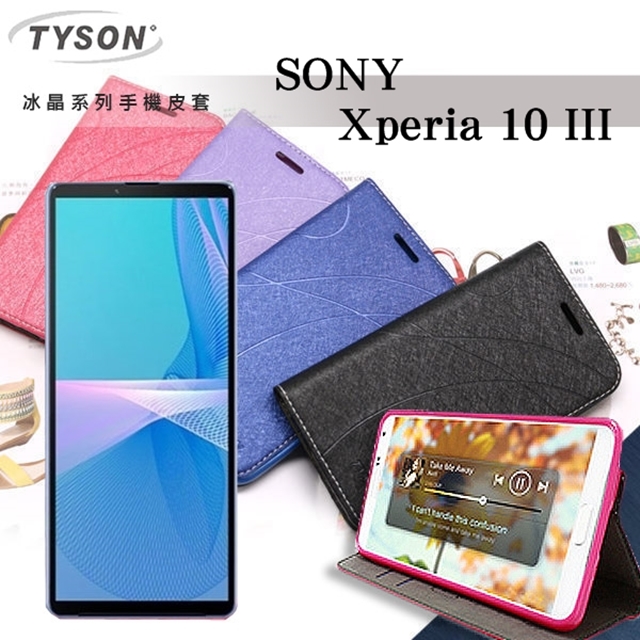 索尼 SONY Xperia 10 III 冰晶系列 隱藏式磁扣側掀皮套 保護套 手機殼 可插卡 可站立