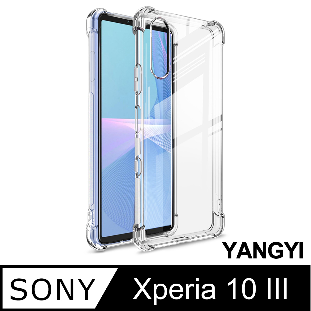 【YANGYI揚邑】Sony Xperia 10 III 四角氣囊清透散熱防刮防滑防摔手機殼
