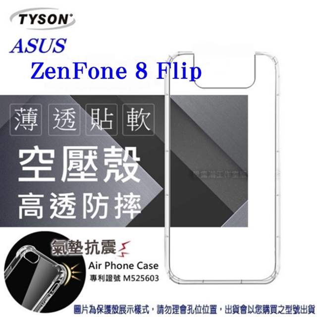 華碩 ASUS ASUS ZenFone 8 Flip 高透空壓殼 防摔殼 氣墊殼 軟殼 手機殼 防撞