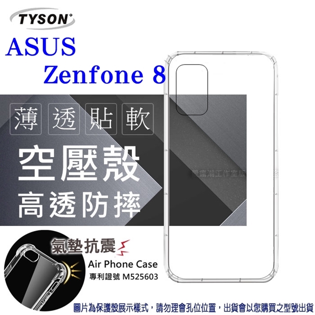 華碩 ASUS ZenFone 8 ZS591KS 高透空壓殼 防摔殼 氣墊殼 軟殼 手機殼 防撞