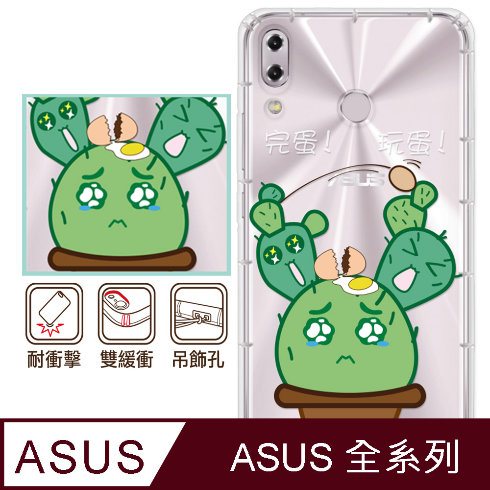 反骨創意 ASUS 全系列 彩繪防摔手機殼-多肉社會-淘氣蛋