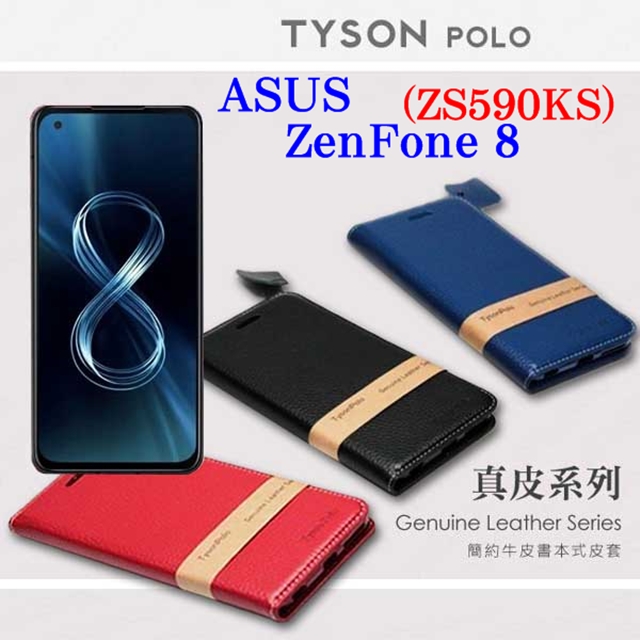 華碩 ASUS ZenFone 8 ZS590KS 簡約牛皮書本式皮套 POLO 真皮系列 手機殼 可插卡