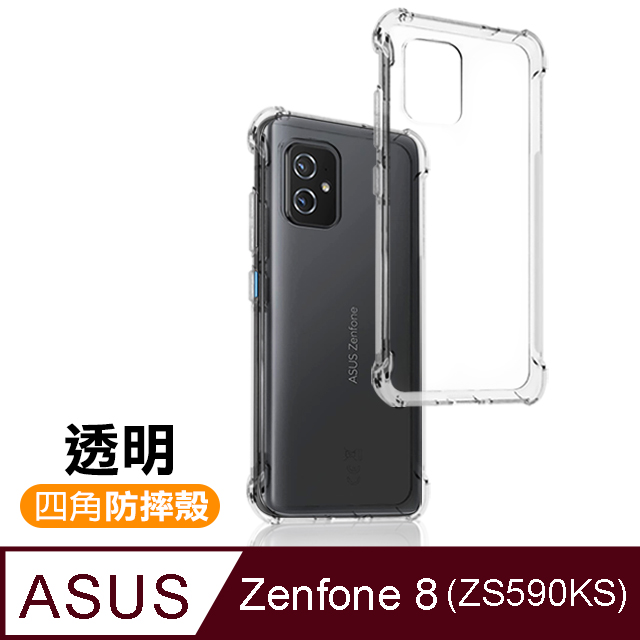 ASUS Zenfone 8 ZS590KS 透明 加厚 四角 防摔 氣囊 手機殼 ( Zenfone8 保護殼 空壓殼 )
