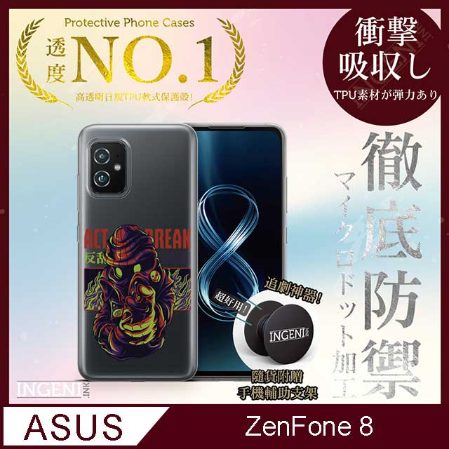 【INGENI徹底防禦】ASUS Zenfone 8 手機殼 保護殼 TPU全軟式 設計師彩繪手機殼-ACT