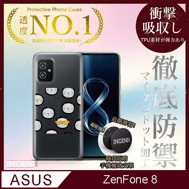 【INGENI徹底防禦】ASUS Zenfone 8 手機殼 保護殼 TPU全軟式 設計師彩繪手機殼-卡通獅子
