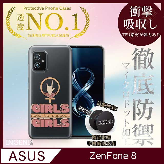 【INGENI徹底防禦】ASUS Zenfone 8 手機殼 保護殼 TPU全軟式 設計師彩繪手機殼-支持女孩