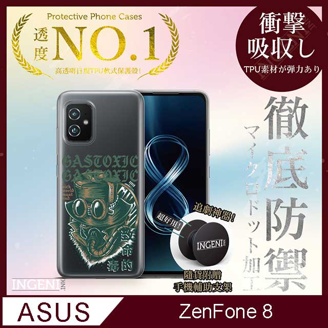 【INGENI徹底防禦】ASUS Zenfone 8 手機殼 保護殼 TPU全軟式 設計師彩繪手機殼-致命的毒