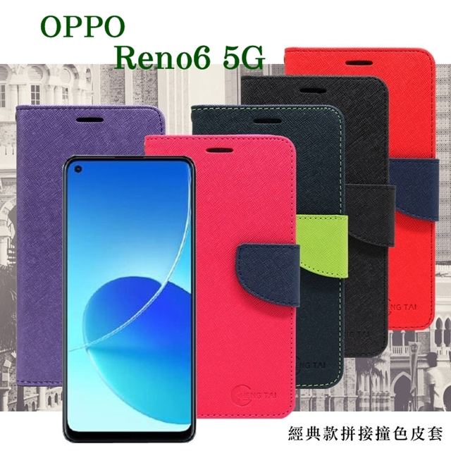 OPPO Reno6 5G 經典書本雙色磁釦側翻可站立皮套 手機殼 可插卡 可站立 側掀皮套 手機套