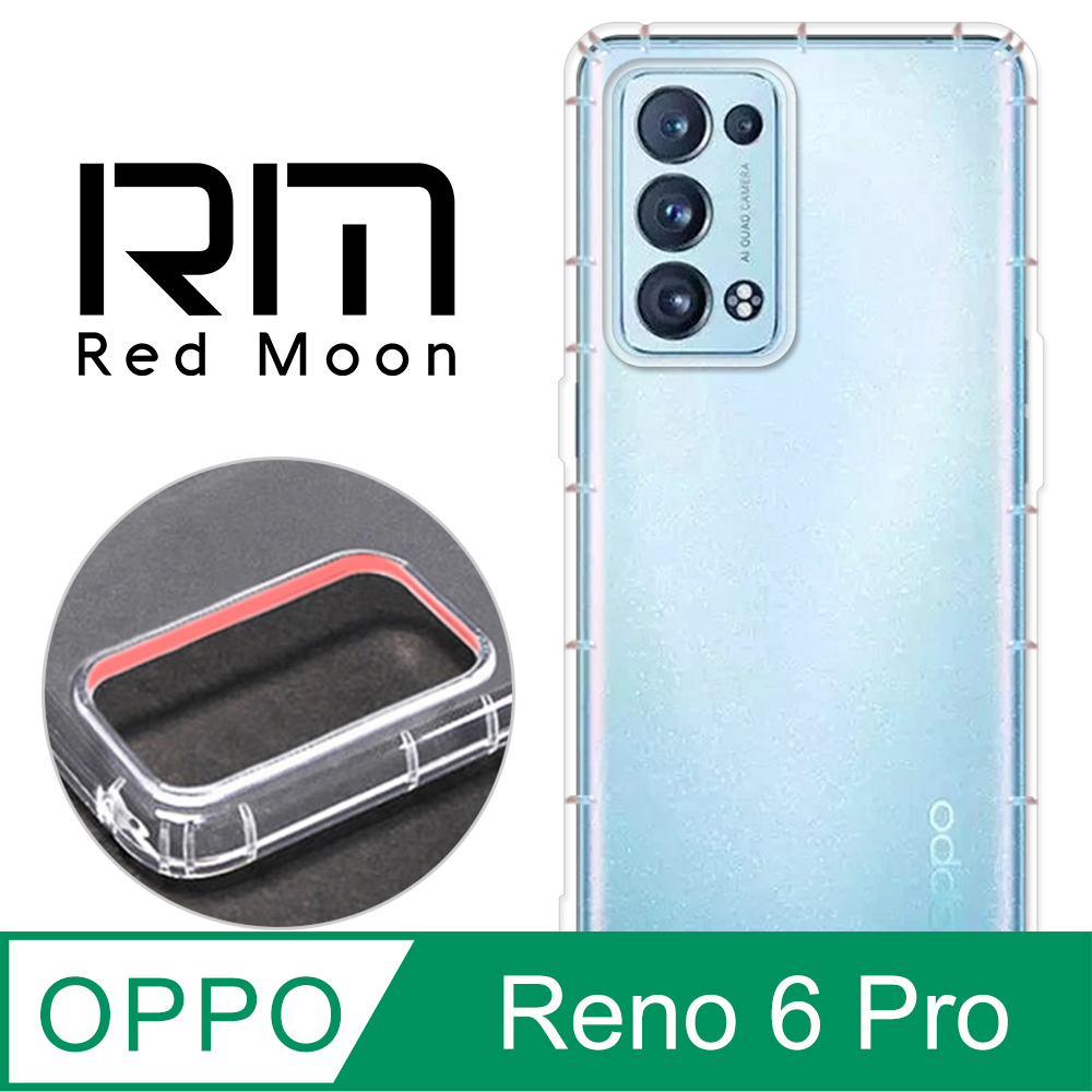 RedMoon OPPO Reno6 Pro 5G 防摔透明TPU手機軟殼 鏡頭孔增高版