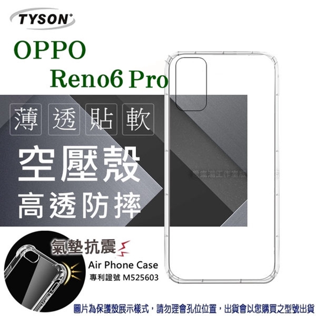 歐珀 OPPO Reno6 Pro 5G 高透空壓殼 防摔殼 氣墊殼 軟殼 手機殼 透明殼 保護套 手機套