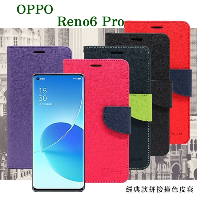 OPPO Reno6 Pro 5G 經典書本雙色磁釦側翻可站立皮套 手機殼 可插卡 可站立 側掀皮套